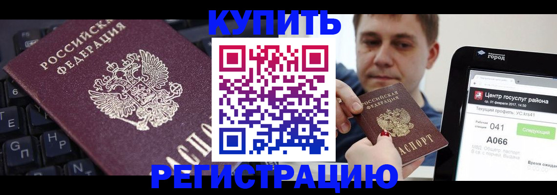 прописка в квартире в Советском